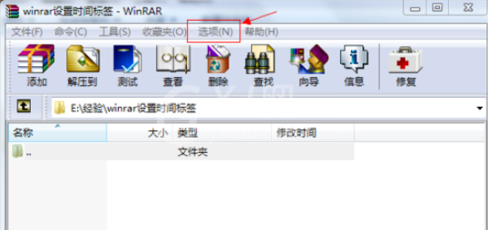 winrar添加日期时间标签的具体操作流程截图