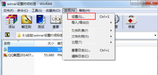 winrar添加日期时间标签的具体操作流程截图