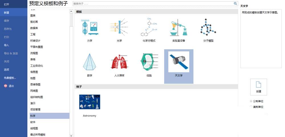 亿图流程图制作软件设计九大行星图的方法步骤截图