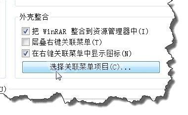 winrar优化右键菜单的详细操作步骤截图