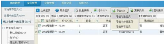 淘宝助理转移宝贝信息的方法步骤截图