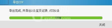 淘宝助理转移宝贝信息的方法步骤截图