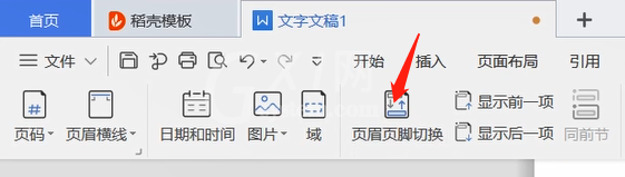 wps中设置页眉页脚的方法教程截图