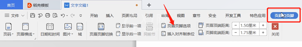 wps中设置页眉页脚的方法教程截图