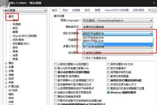 完美解码中同时使用多个文件的方法步骤截图