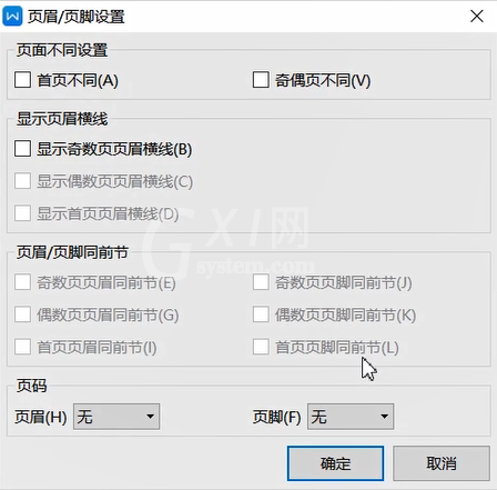 wps中设置页眉页脚的方法教程截图