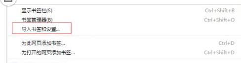 谷歌浏览器导入书签的详细使用操作截图