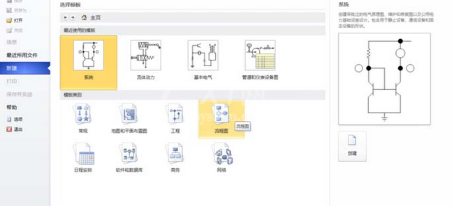 Microsoft Office Visio创建BPMN图的操作教程截图