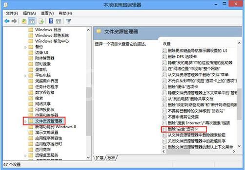 WIN8删除安全选项卡的操作方法截图