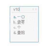 QQ输入法中大写数字的输入方法截图