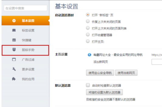 猎豹浏览器设置鼠标手势的操作方法截图