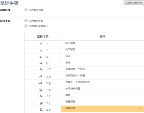 猎豹浏览器设置鼠标手势的操作方法截图