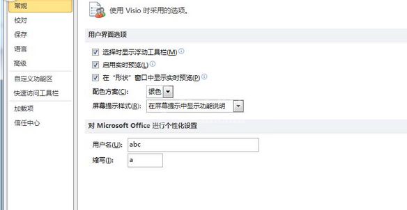 Microsoft Office Visio中使用智能鼠标缩放功能的操作方法截图