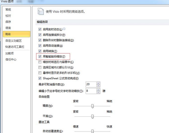 Microsoft Office Visio中使用智能鼠标缩放功能的操作方法截图