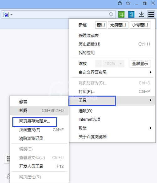 百度浏览器截取完整网页的方法步骤截图