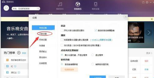 百度音乐中下载任务个数的设置具体方法截图