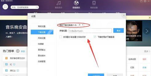 百度音乐中下载任务个数的设置具体方法截图