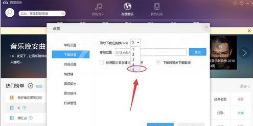 百度音乐中下载任务个数的设置具体方法截图