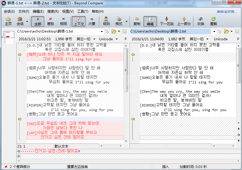 Beyond Compare比较韩文的操作方法截图