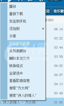 百度音乐将歌曲下载到本地的方法步骤截图