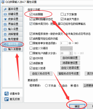 QQ输入法中光标跟随的设置方法介绍截图