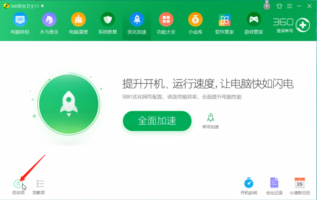 设置开机启动项的方法教程截图