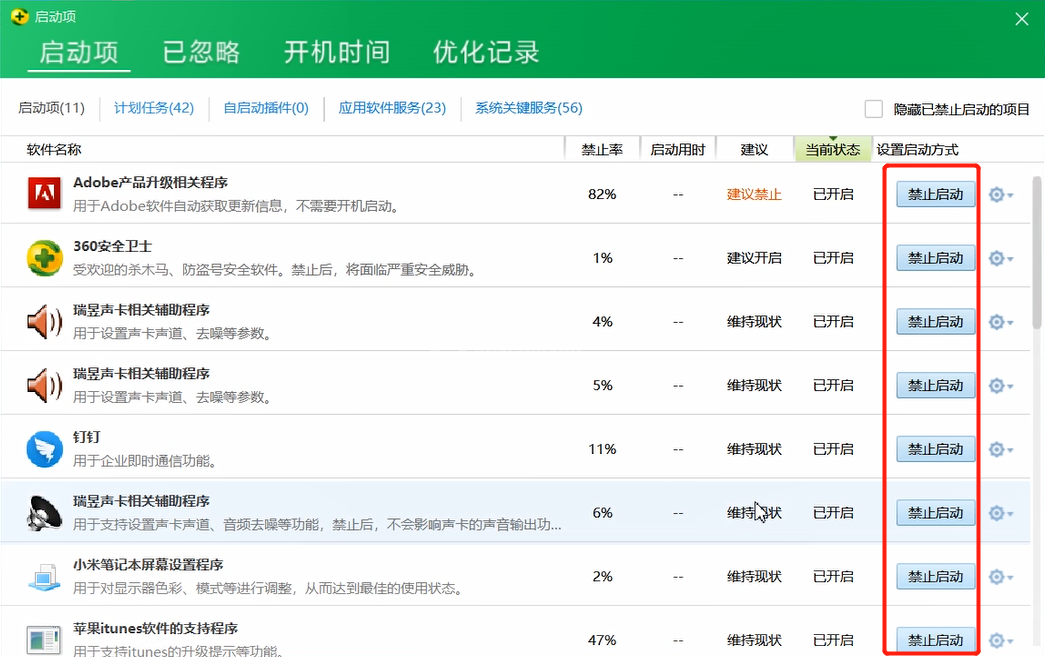 设置开机启动项的方法教程截图