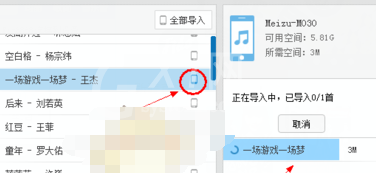 百度音乐里歌曲导到手机的具体方法截图