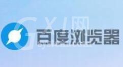 百度浏览器取消实时预测的具体方法讲解