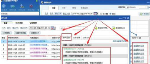 百度商桥查找聊天记录的操作步骤截图