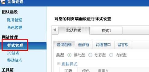 百度商桥更换咨询框小图标的操作方法截图