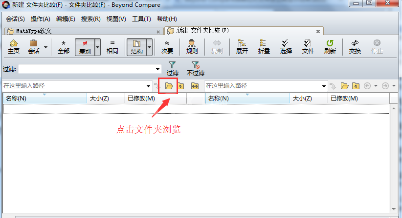 Beyond Compare排除对比文件再显示出来的操作步骤截图