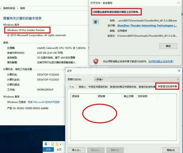 WIN10发布者不受信任的解决技巧截图