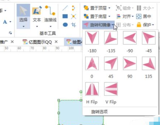 亿图流程图制作软件旋转图形的操作过程截图