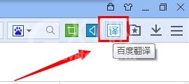 百度浏览器中完成翻译网页的具体方法截图