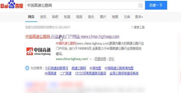 百度浏览器中查询高速实时路况的操作方法截图