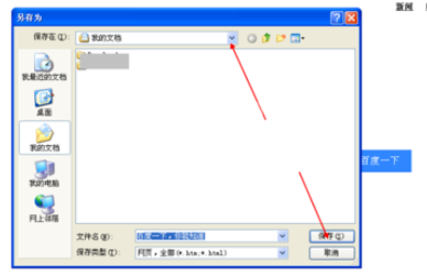 百度浏览器中保存网页的具体步骤截图