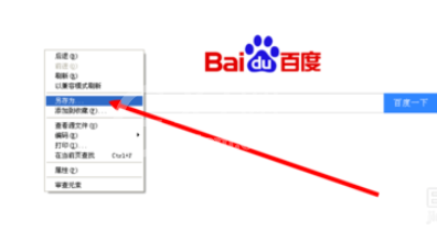 百度浏览器中保存网页的具体步骤截图