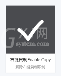 百度浏览器安装enable copy的操作步骤截图