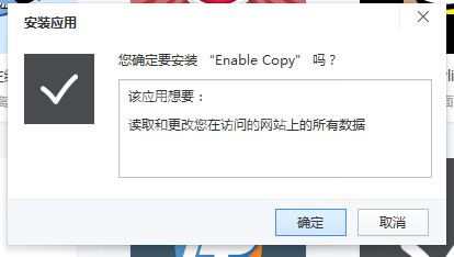 百度浏览器安装enable copy的操作步骤截图