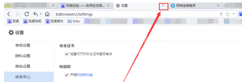 百度浏览器中internet选项的设置方法步骤截图