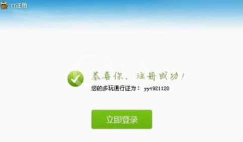 yy语音中申请娱乐直播平台的详细过程介绍截图