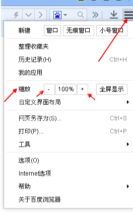 百度浏览器调整网页字体大小的操作步骤截图