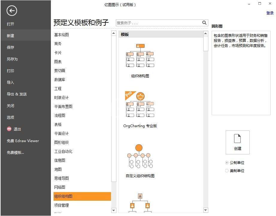 亿图流程图制作软件做出家谱图的具体过程截图