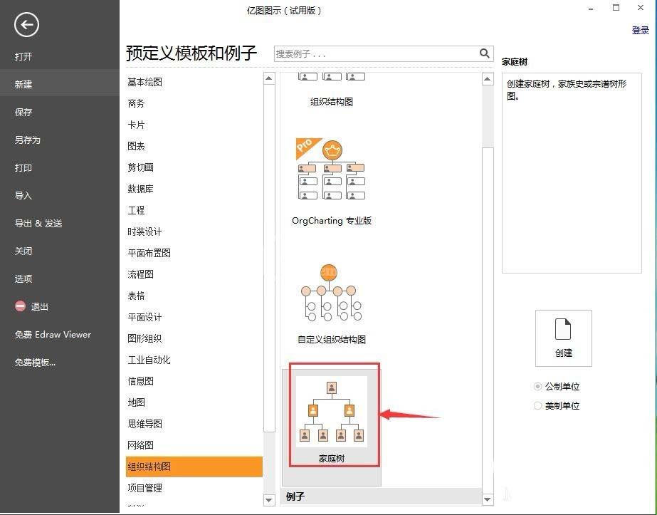 亿图流程图制作软件做出家谱图的具体过程截图