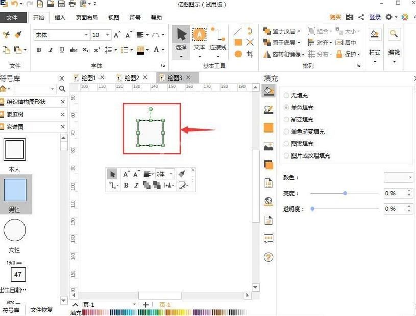 亿图流程图制作软件做出家谱图的具体过程截图