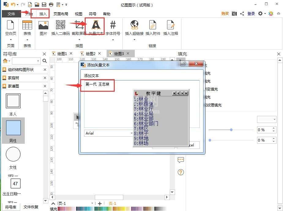 亿图流程图制作软件做出家谱图的具体过程截图