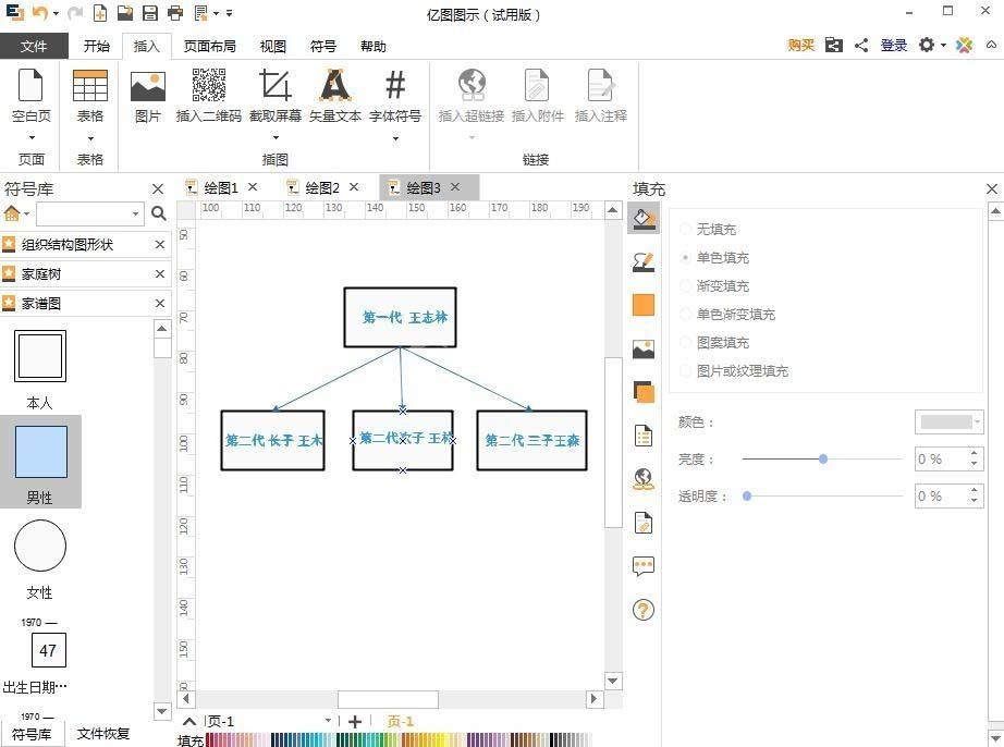 亿图流程图制作软件做出家谱图的具体过程截图