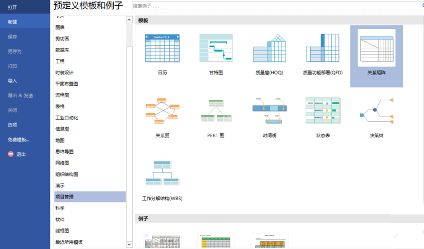 亿图流程图制作软件设计关系矩阵进度图的操作过程截图