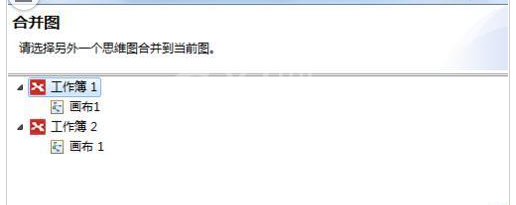mindmanager合并多个导图的详细流程截图